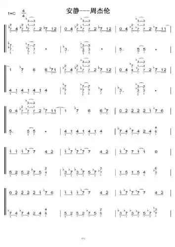 安静 周杰伦 初学者c调简易版 钢琴双手简谱 钢琴简谱 钢琴谱