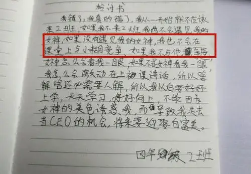 小学生的检讨书,检讨内容一个比一个奇葩,老师:明天把家长喊来