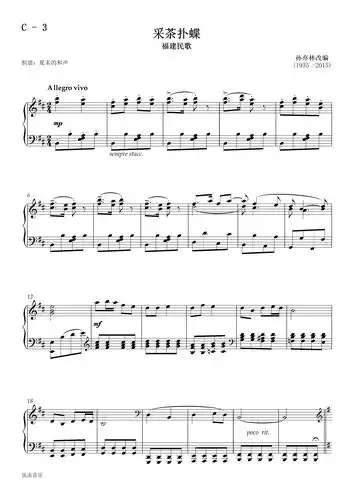 六级c3采茶扑蝶带指法2019新版钢琴考级