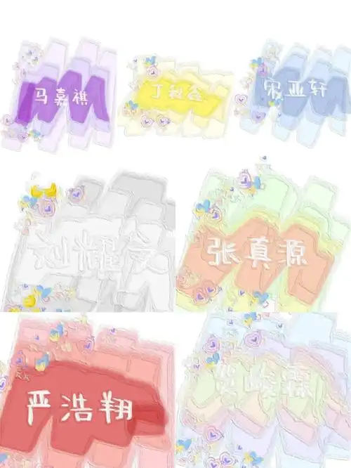 tnt的名字应援色