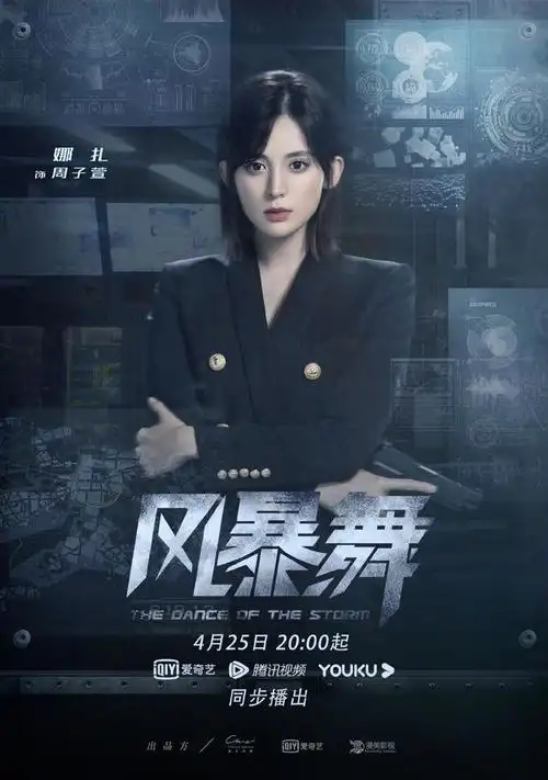 古力娜扎与陈伟霆组cp挑战都市谍战剧《风暴舞》三大网络平台同播