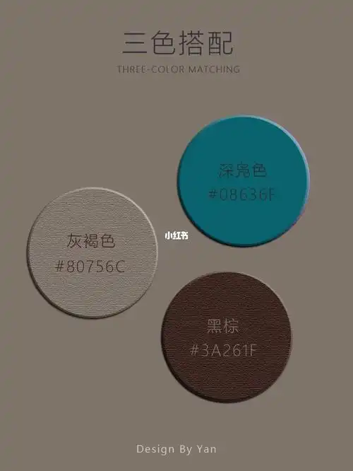 原创配色灰褐色的高级感