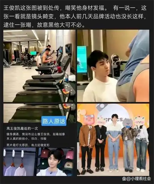 继"顶流"#蔡徐坤发福#上微博热搜后,一组"流量小生"王俊凯在健身房的