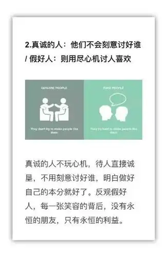从8个虚伪行为告诉你,身边的朋友根本是「假好人」!