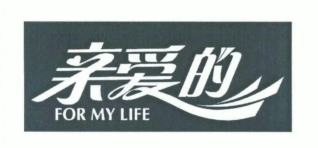 em>亲爱的 /em> em>formy /em> em>life /em>