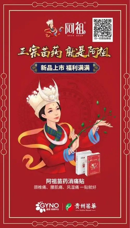 千年苗医万年苗药,解决颈椎病,腰肌痛,风湿痛困扰