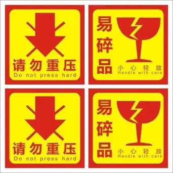 易碎标签贴小号贴纸请勿重压快递物流警示语易碎品大号玻璃打包f