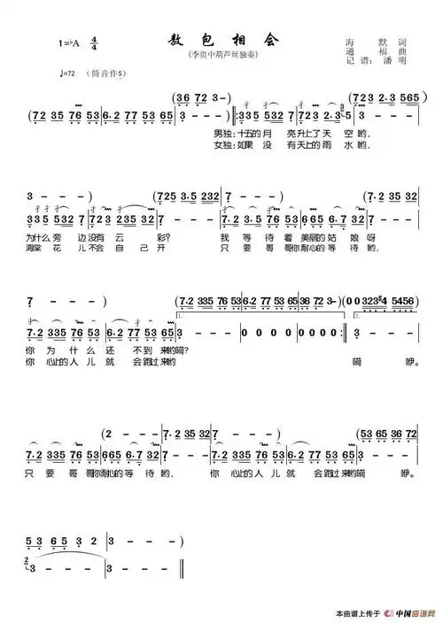 敖包相会简谱(葫芦丝独奏曲,筒音作5)_潘明个人制谱园地_中国曲谱网
