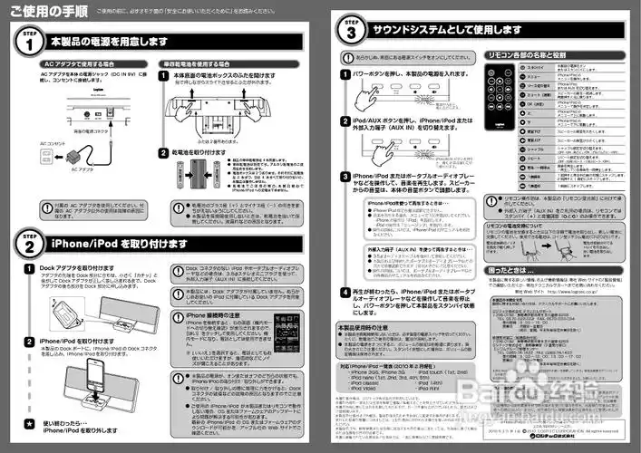 logitec iphone,ipod lds-si200扩音器说明书
