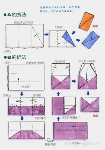 手工制作折纸信封步骤