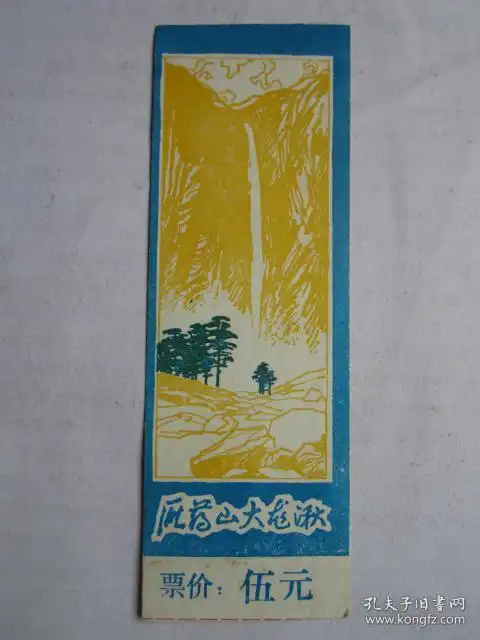 雁荡山大龙湫门劵