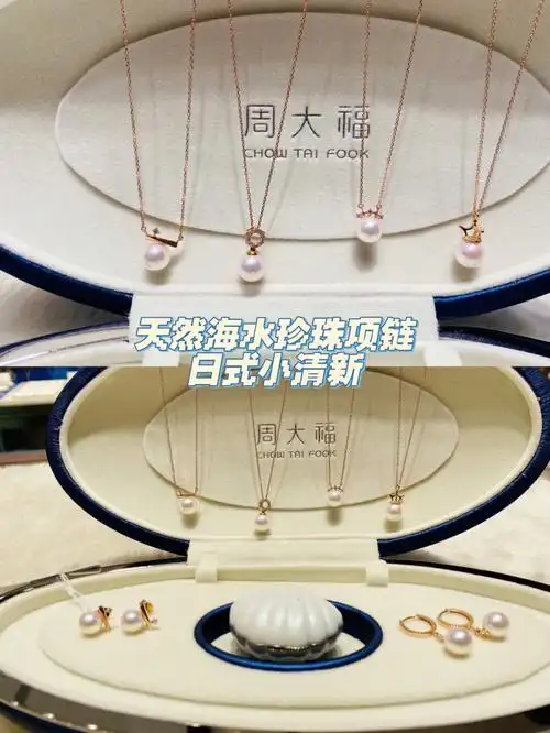 周大福至真系列天然海水珍珠项链