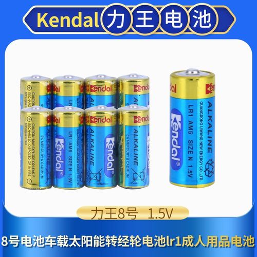 kendal力王8号电池1.5v车载太阳能转经轮电池八号lr1成人用品电池