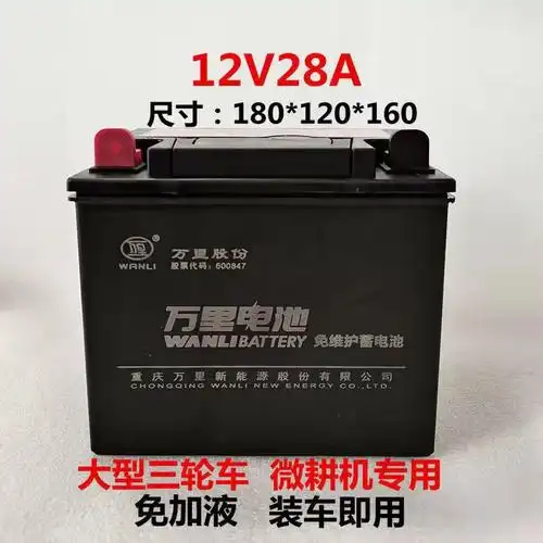 微耕机农耕机12v28a三轮车摩托车电瓶摆摊照明免维护免加水蓄电池