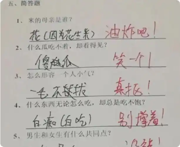 小学生奇葩试卷火了坑爹答案叫人哭笑不得老师是个人才