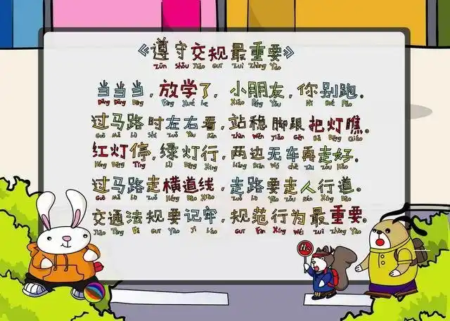 交通安全儿歌2