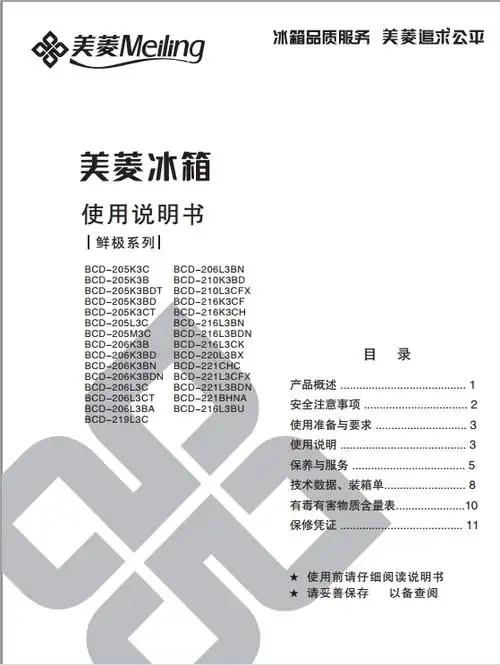 美菱bcd-206l3ct电冰箱使用说明书