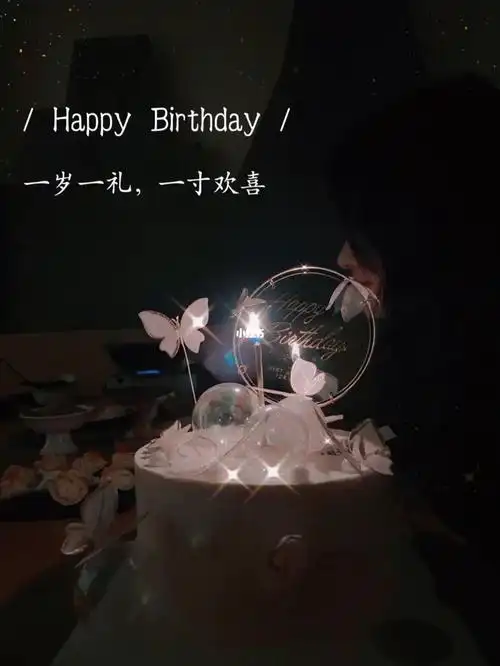 生日朋友圈的文案78