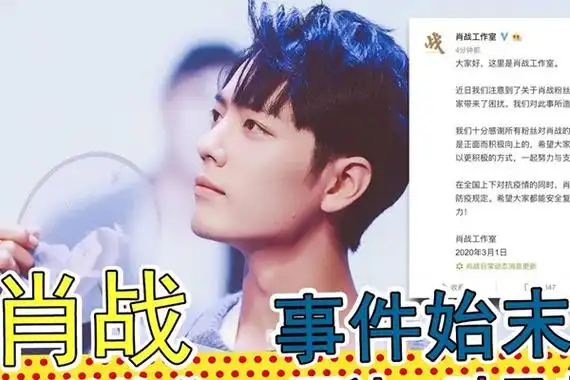 肖战227事件是怎么回事