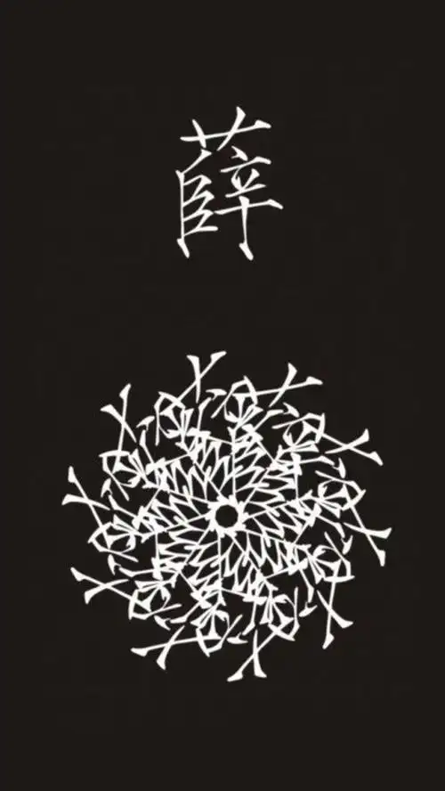 每个姓氏都能开出一朵花~薛 - 堆糖,美图壁纸兴趣社区