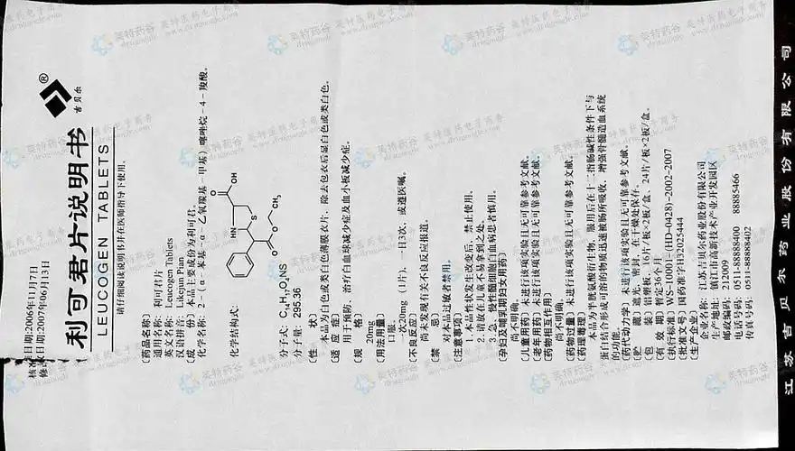 利可君片--药品|价格|片剂|药品说明书|包装|处方药|生产厂家|用法