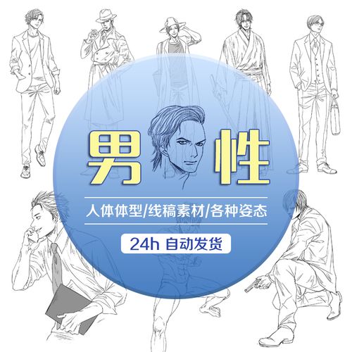 漫画男性角色 人体动态线稿 造型姿态 绘画参考素材 手绘速写临摹