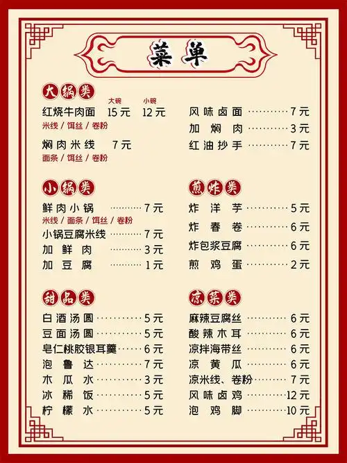 小吃店菜单菜谱设计-单页模板-百图汇素材网