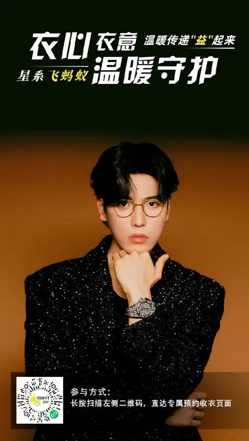 0713王子异生日快乐##星系飞蚂蚁·温暖传递"益"起来##衣心衣意温暖