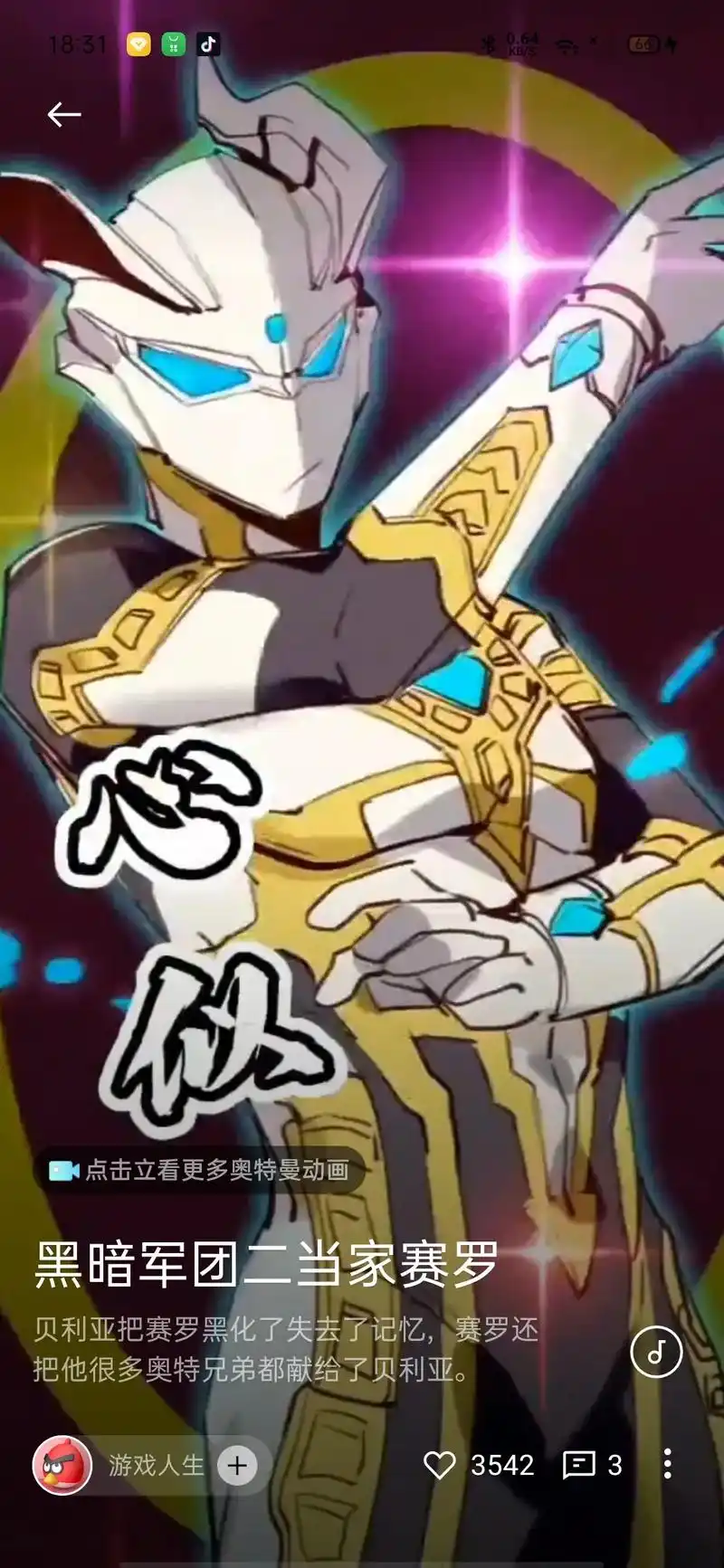 赛罗奥特曼 - 抖音