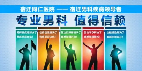 宿迁男性泌尿外科