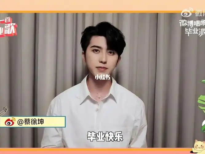 蔡徐坤  #毕业礼物  #毕业照