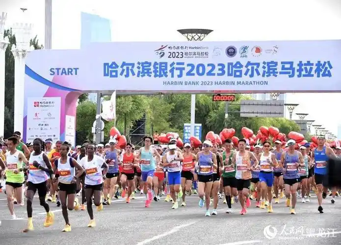 2023哈尔滨马拉松赛鸣枪开跑_哈马_冰城_选手