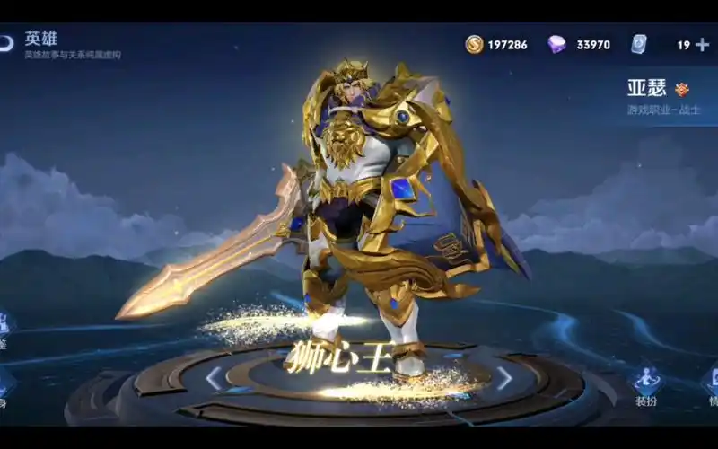 亚瑟稀有绝版皮肤-狮心王