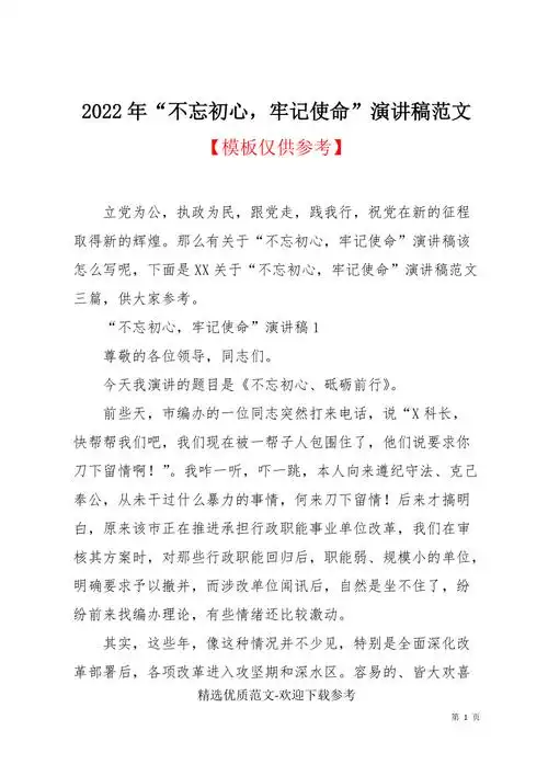 2022年不忘初心牢记使命演讲稿范文共9页docx