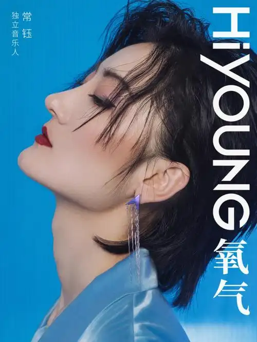 无法复刻的人生独一无二的常钰