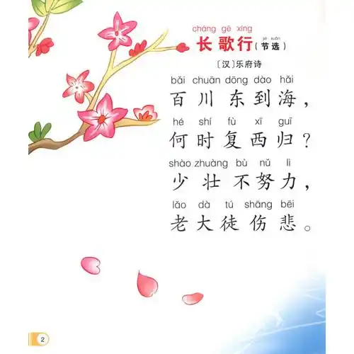 优秀传统文化诵读:古诗词2