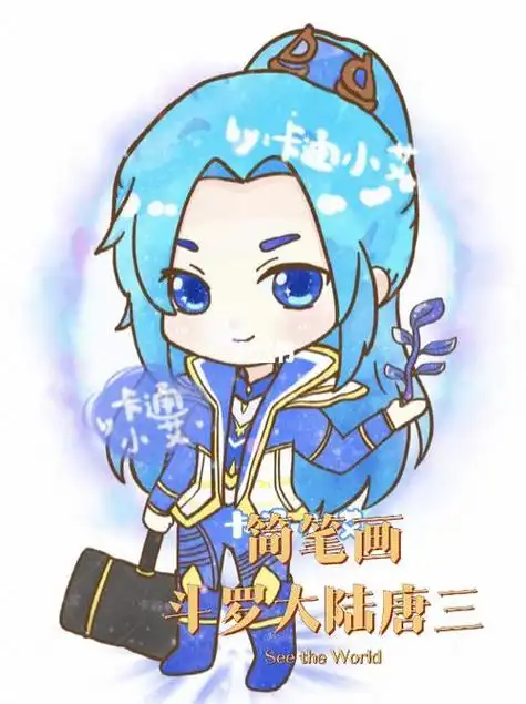 斗罗大陆五年后唐三简笔画教程q版唐三