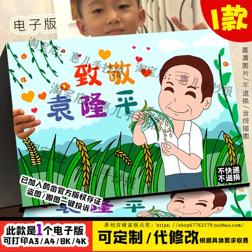 袁隆平简笔画致敬袁隆平儿童画杂交水稻之父袁隆平手抄报电子小报