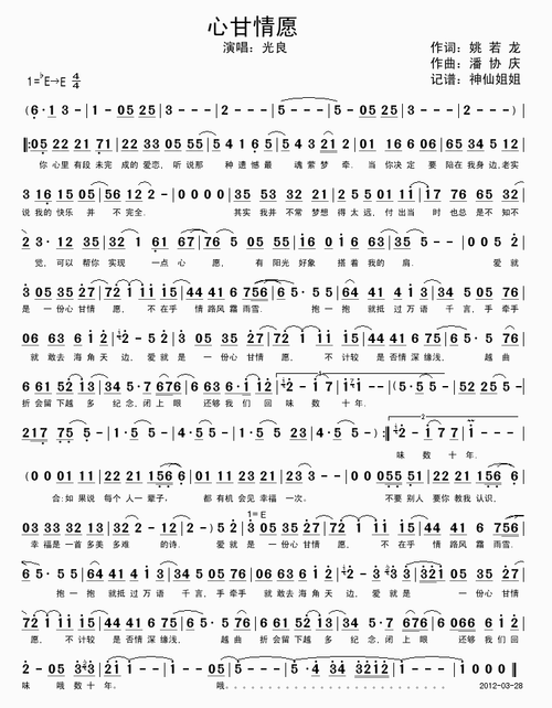 心甘情愿_心甘情愿简谱_心甘情愿吉他谱_钢琴谱-查字典简谱网