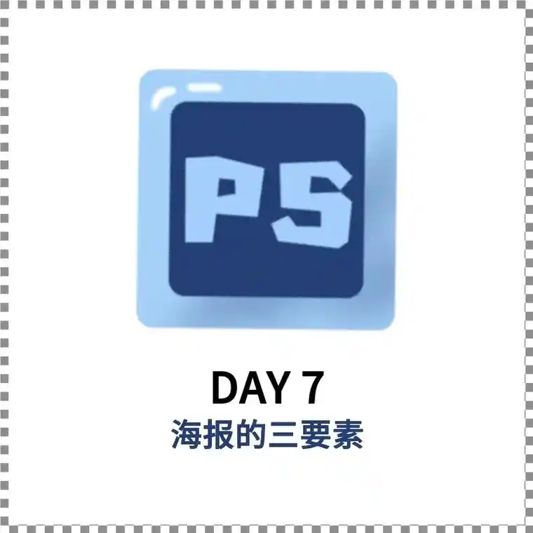 平面设计海报的三要素#平面设计 #ps #ps - 抖音