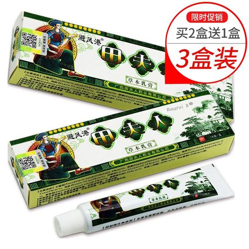 避风港田夫人草本乳膏成人外用皮肤抑菌膏15g 避风港田夫人草本乳膏3