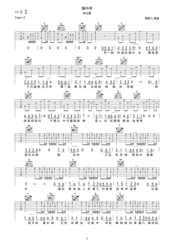 张云雷画中寻吉他谱