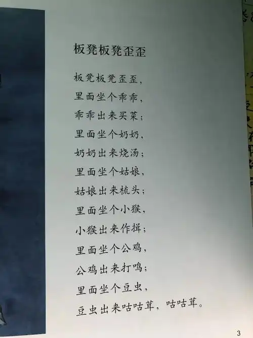 《板凳板凳歪歪》