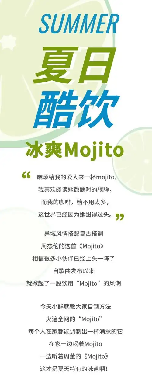 听着周杰伦的mojito调一杯属于自己的mojito