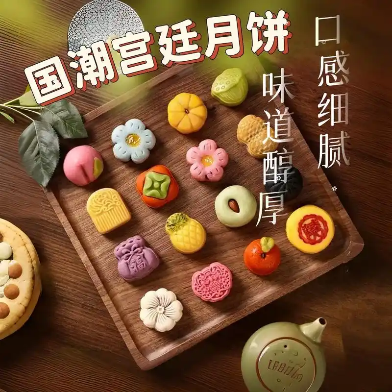 国潮宫廷月饼.#月饼 #中秋 #抖音美食 #美食分享 #国潮 - 抖音