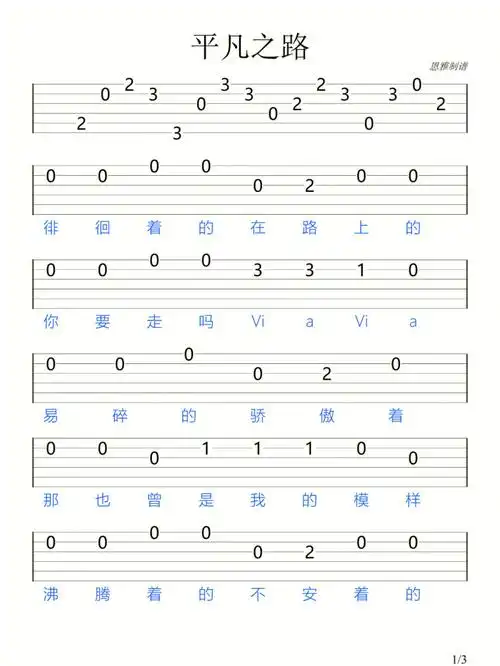 平凡之路朴树吉他新手指弹谱