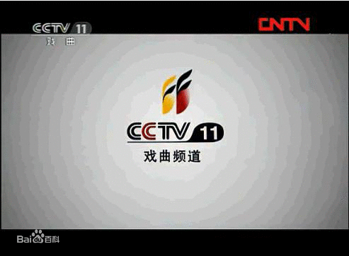 cctv11历史版本