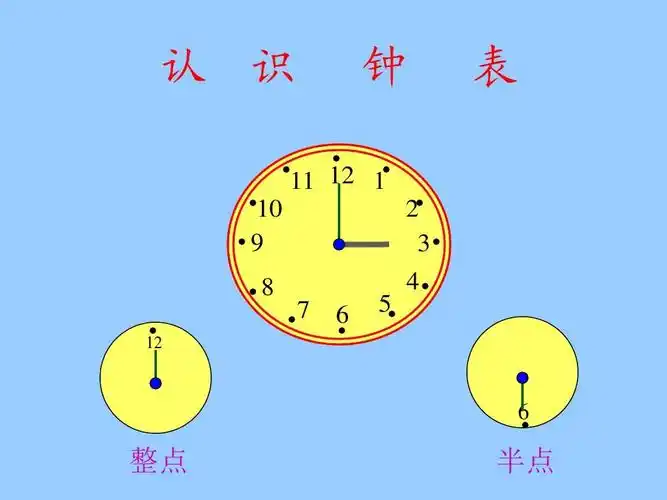 最新苏教版小学一年级数学上册苏教版一年级上册数学《认识钟表》公开