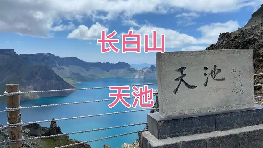 吉林长白山天池,景区人很少,天气不错,能看到天池全景真幸运