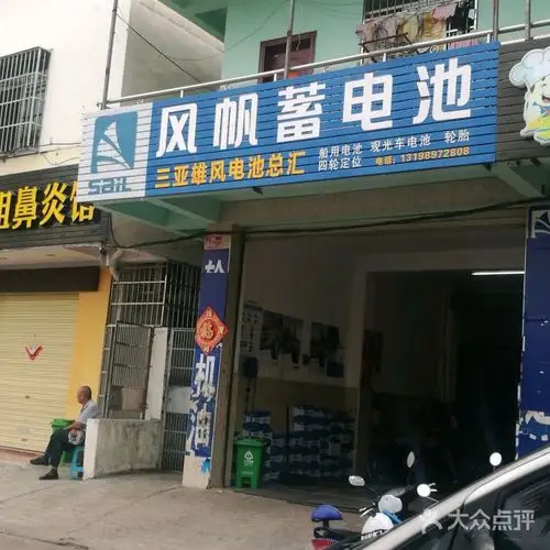 风帆蓄电池图片 - 第2张